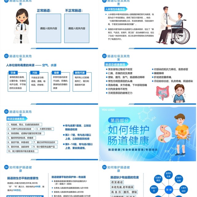 蓝色扁平卡通风肠道健康管理PPT模板