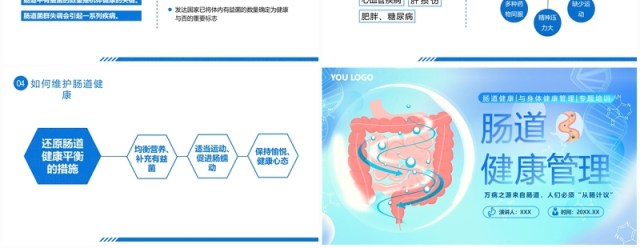 蓝色扁平卡通风肠道健康管理PPT模板