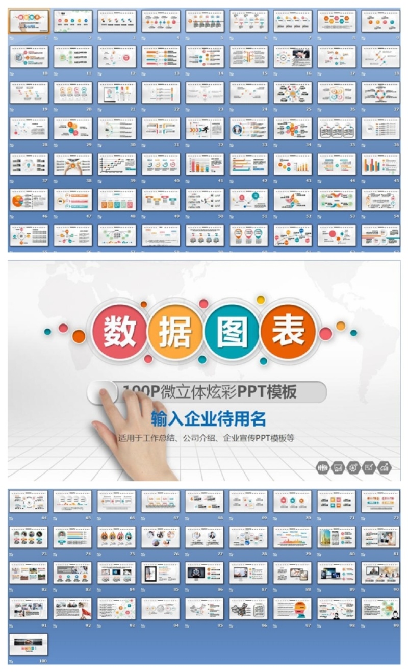 数据图表100P微立体炫彩PPT模板下载