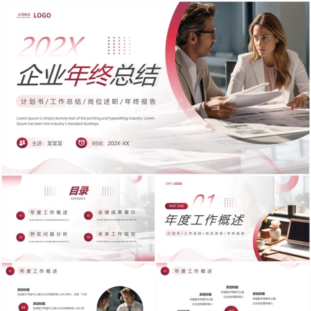 红色简约风年终总结汇报PPT模板 红色简约风年终总结汇报PPT模板