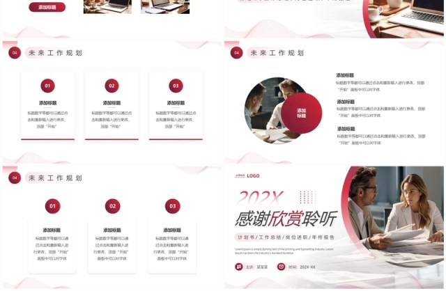 红色简约风年终总结汇报PPT模板 红色简约风年终总结汇报PPT模板