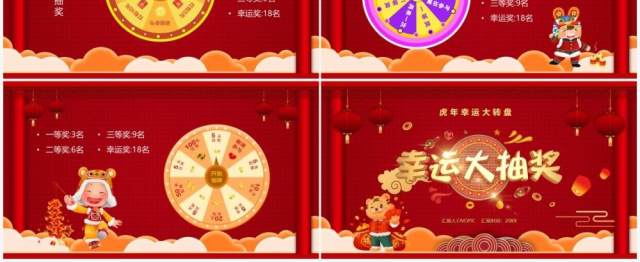 红色中国风幸运大抽奖活动PPT模板 红色中国风幸运大抽奖活动PPT模板