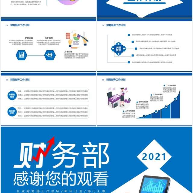 2021蓝色财务部年终工作总结新年计划报告通用PPT模板