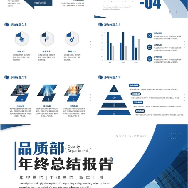 蓝色商务风品质部年终总结报告PPT模板