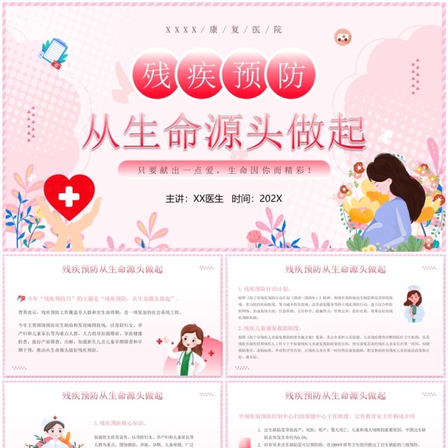 粉色卡通风残疾预防从生命源头做起PPT模板 粉色卡通风残疾预防从生命源头做起PPT模板