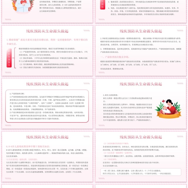 粉色卡通风残疾预防从生命源头做起PPT模板 粉色卡通风残疾预防从生命源头做起PPT模板