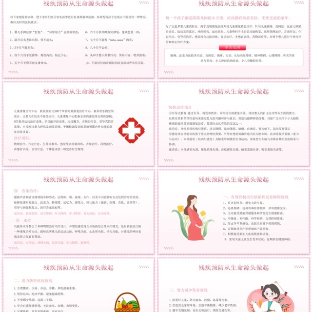 粉色卡通风残疾预防从生命源头做起PPT模板 粉色卡通风残疾预防从生命源头做起PPT模板