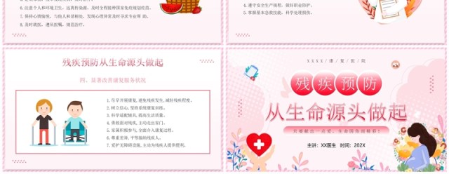 粉色卡通风残疾预防从生命源头做起PPT模板 粉色卡通风残疾预防从生命源头做起PPT模板