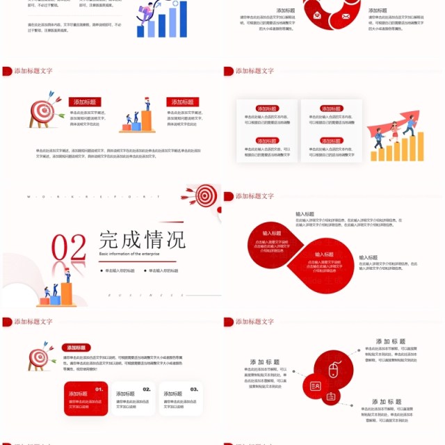 红色简约风新年工作目标计划PPT模板
