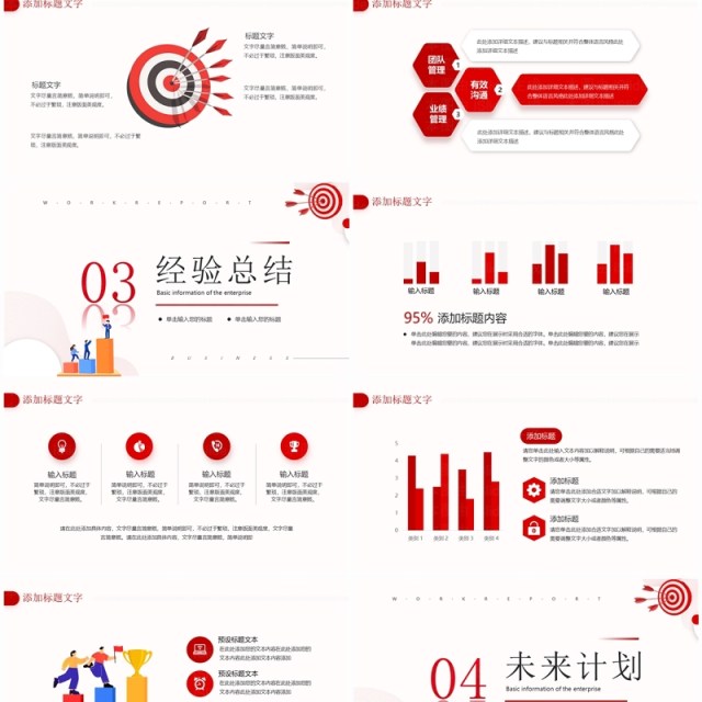 红色简约风新年工作目标计划PPT模板