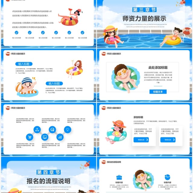 蓝色卡通风暑假儿童游泳招生PPT模板 蓝色卡通风暑假儿童游泳招生PPT模板