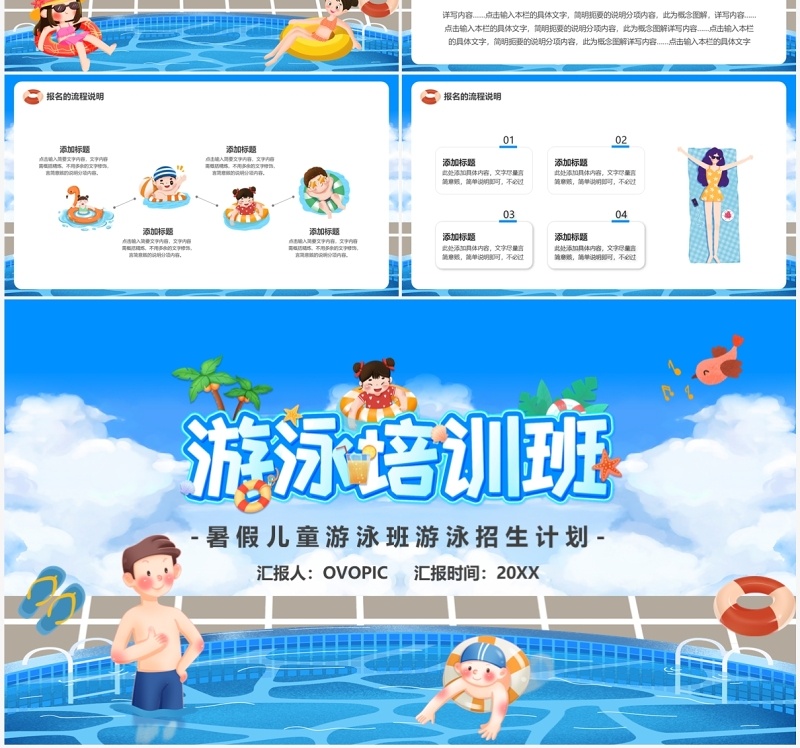 蓝色卡通风暑假儿童游泳招生PPT模板