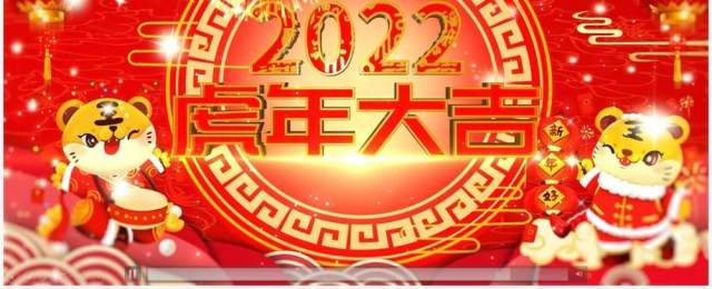 红色喜庆中国风虎年十秒倒计时PPT模板 红色喜庆中国风虎年十秒倒计时PPT模板