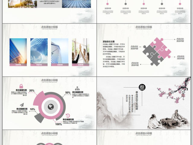 中国风企业文化宣传PPT模板 中国风企业文化宣传PPT模板