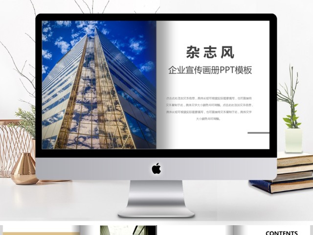 时尚杂志风设计企业宣传画册PPT通用模板 时尚杂志风设计企业宣传画册PPT通用模板