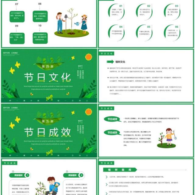 绿色卡通植树节介绍主题班会PPT模板 绿色卡通植树节介绍主题班会PPT模板