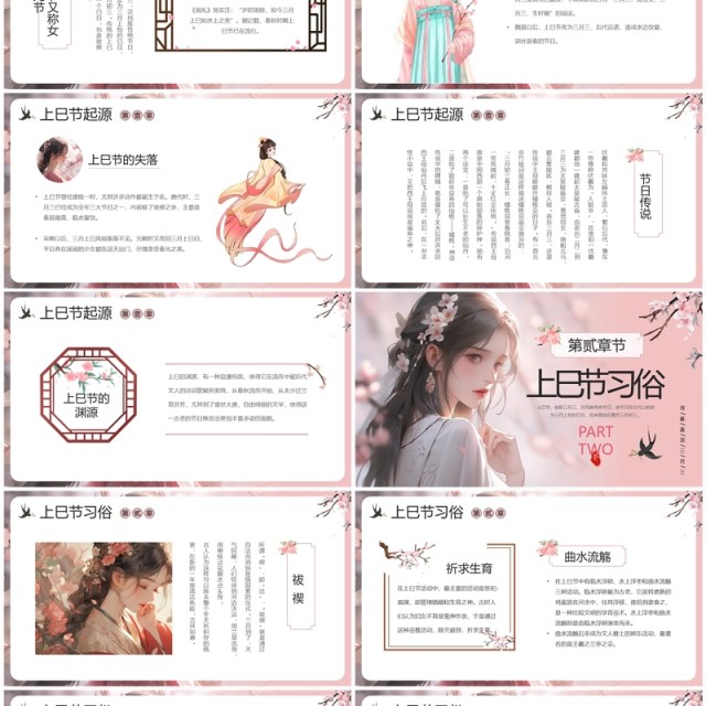 粉色中国风三月三上巳节PPT模板 粉色中国风三月三上巳节PPT模板
