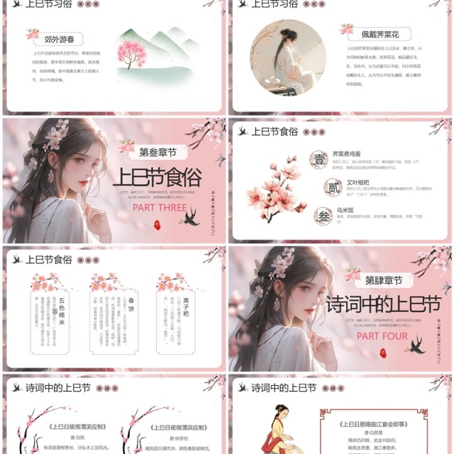 粉色中国风三月三上巳节PPT模板 粉色中国风三月三上巳节PPT模板