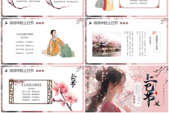 粉色中国风三月三上巳节PPT模板 粉色中国风三月三上巳节PPT模板