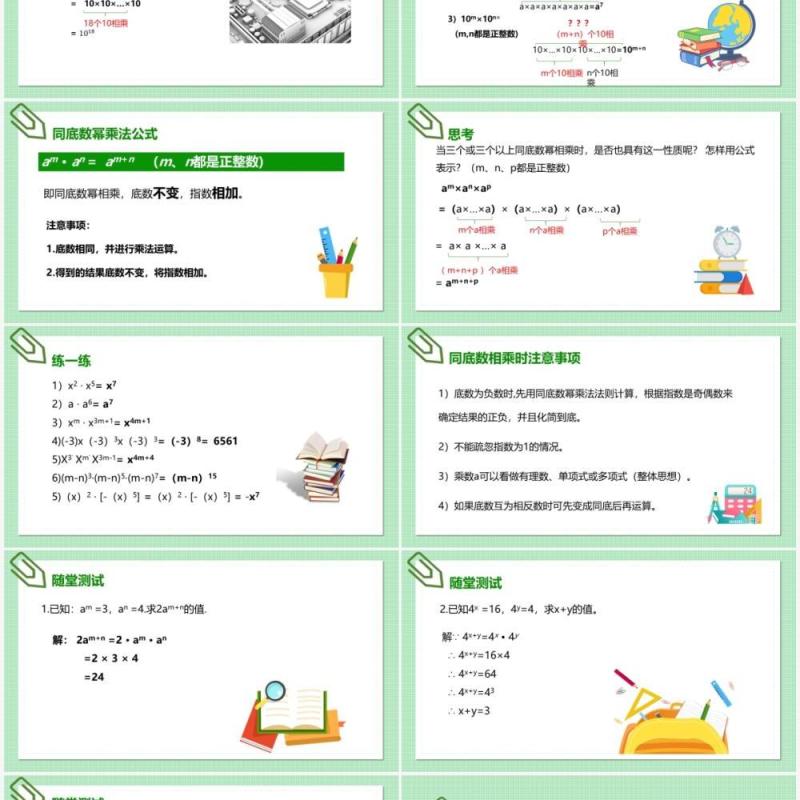 部编版八年级数学上册同底数幂乘法课件PPT模板