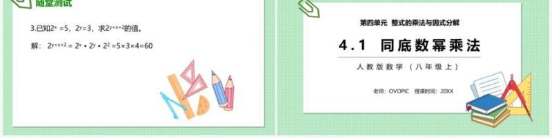 部编版八年级数学上册同底数幂乘法课件PPT模板
