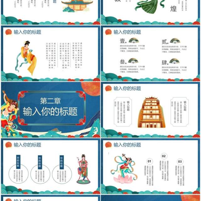 蓝色国潮风敦煌动态通用PPT模板 蓝色国潮风敦煌动态通用PPT模板