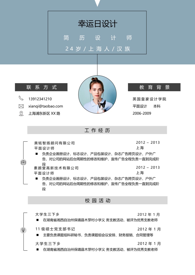 极简时尚风格市场营销求职简历WORD模板3