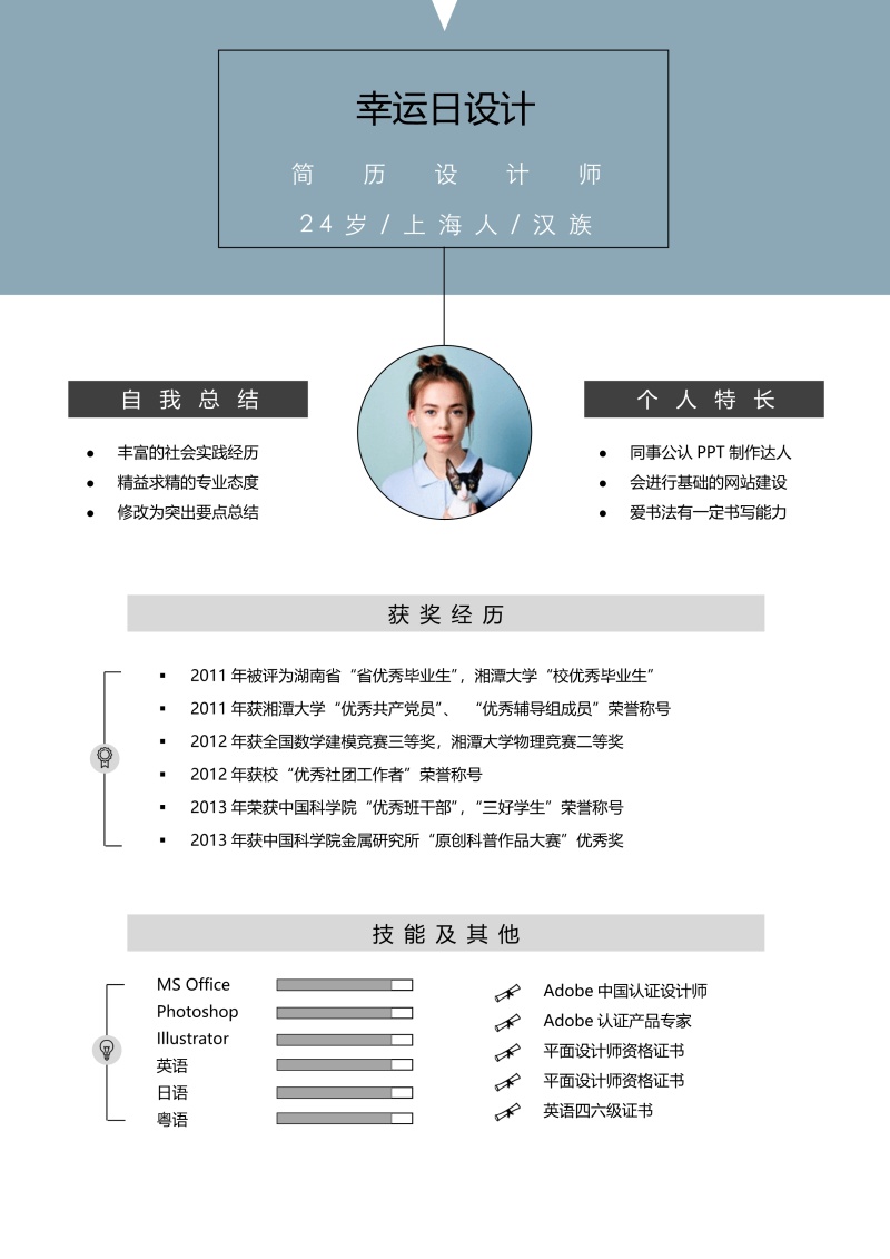 极简时尚风格市场营销求职简历WORD模板3