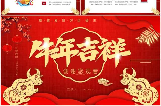 2021牛年吉祥新年新气象恭喜发财公司年会工作总结暨新年计划通用PPT模板