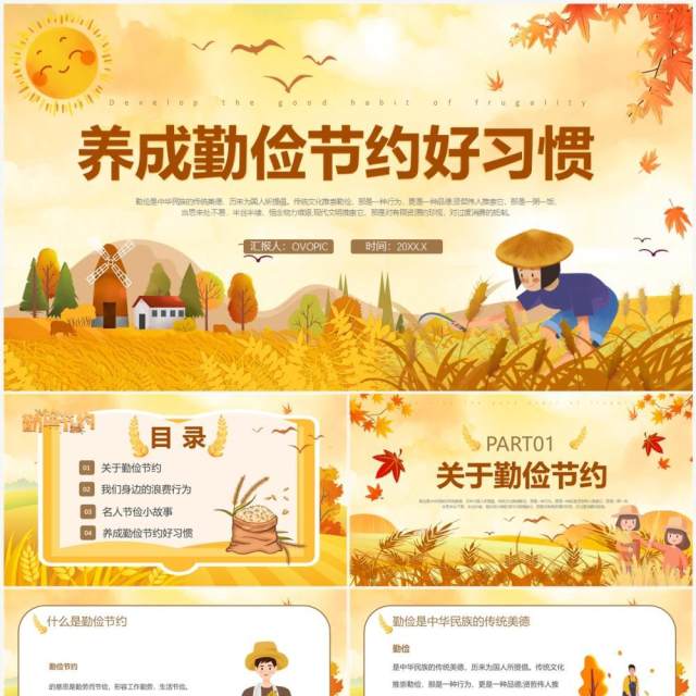 黄色卡通风养成勤俭节约好习惯PPT模板 黄色卡通风养成勤俭节约好习惯PPT模板