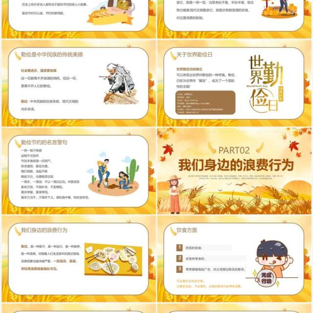 黄色卡通风养成勤俭节约好习惯PPT模板 黄色卡通风养成勤俭节约好习惯PPT模板