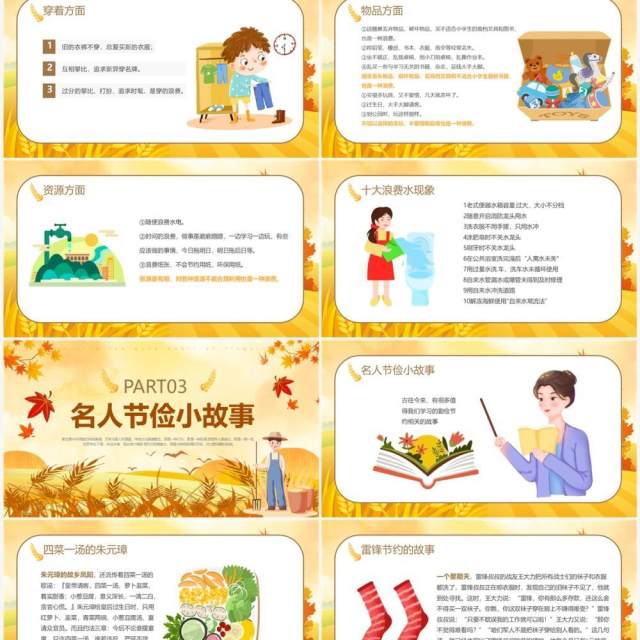 黄色卡通风养成勤俭节约好习惯PPT模板 黄色卡通风养成勤俭节约好习惯PPT模板