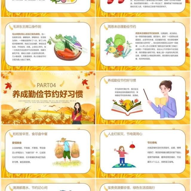 黄色卡通风养成勤俭节约好习惯PPT模板 黄色卡通风养成勤俭节约好习惯PPT模板