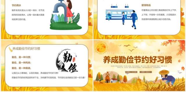 黄色卡通风养成勤俭节约好习惯PPT模板 黄色卡通风养成勤俭节约好习惯PPT模板