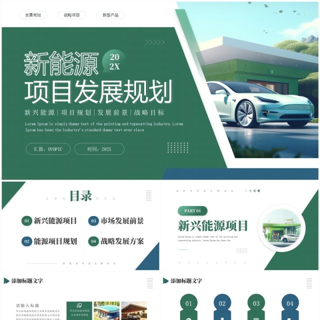 绿色商务风新能源项目发展规划PPT模板 绿色商务风新能源项目发展规划PPT模板