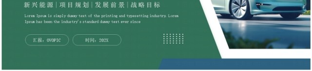 绿色商务风新能源项目发展规划PPT模板 绿色商务风新能源项目发展规划PPT模板