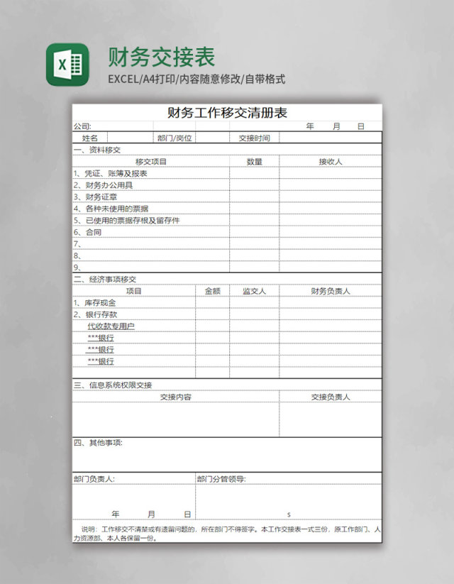 财务交接表excel表格模板