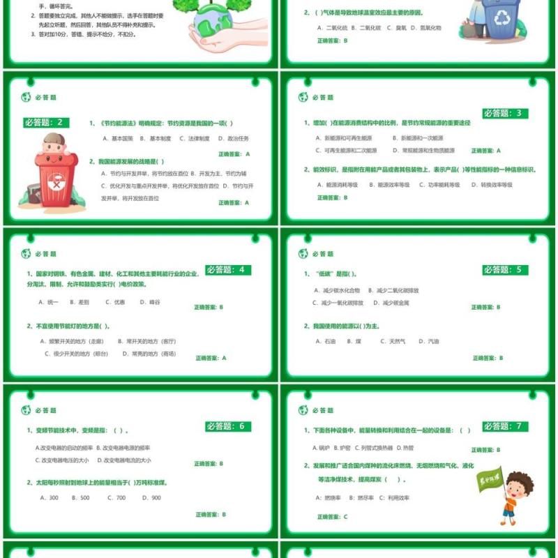 绿色卡通风节能减排大赛PPT模板