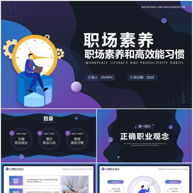紫色渐变风职场素养和高效能习惯培训PPT模板 紫色渐变风职场素养和高效能习惯培训PPT模板