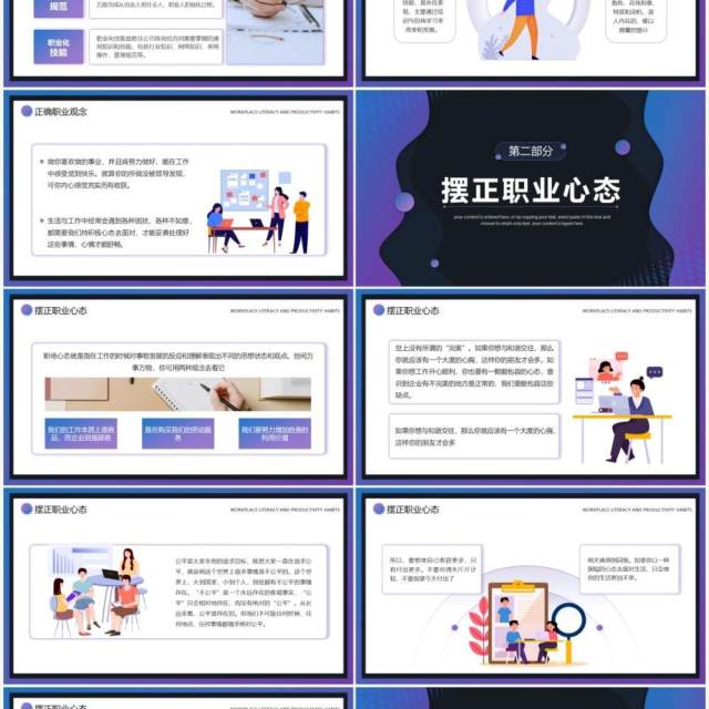 紫色渐变风职场素养和高效能习惯培训PPT模板 紫色渐变风职场素养和高效能习惯培训PPT模板