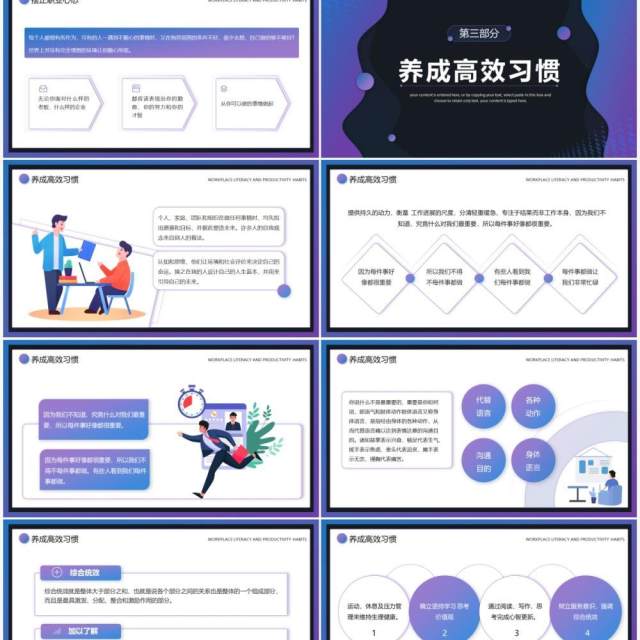 紫色渐变风职场素养和高效能习惯培训PPT模板 紫色渐变风职场素养和高效能习惯培训PPT模板