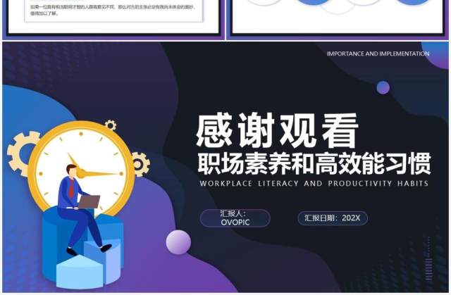 紫色渐变风职场素养和高效能习惯培训PPT模板 紫色渐变风职场素养和高效能习惯培训PPT模板