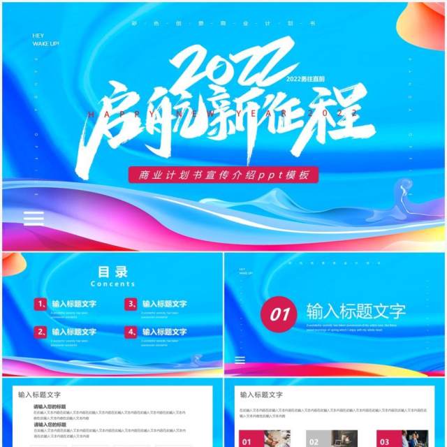 蓝色流体2022商业计划书通用PPT模板 蓝色流体2022商业计划书通用PPT模板