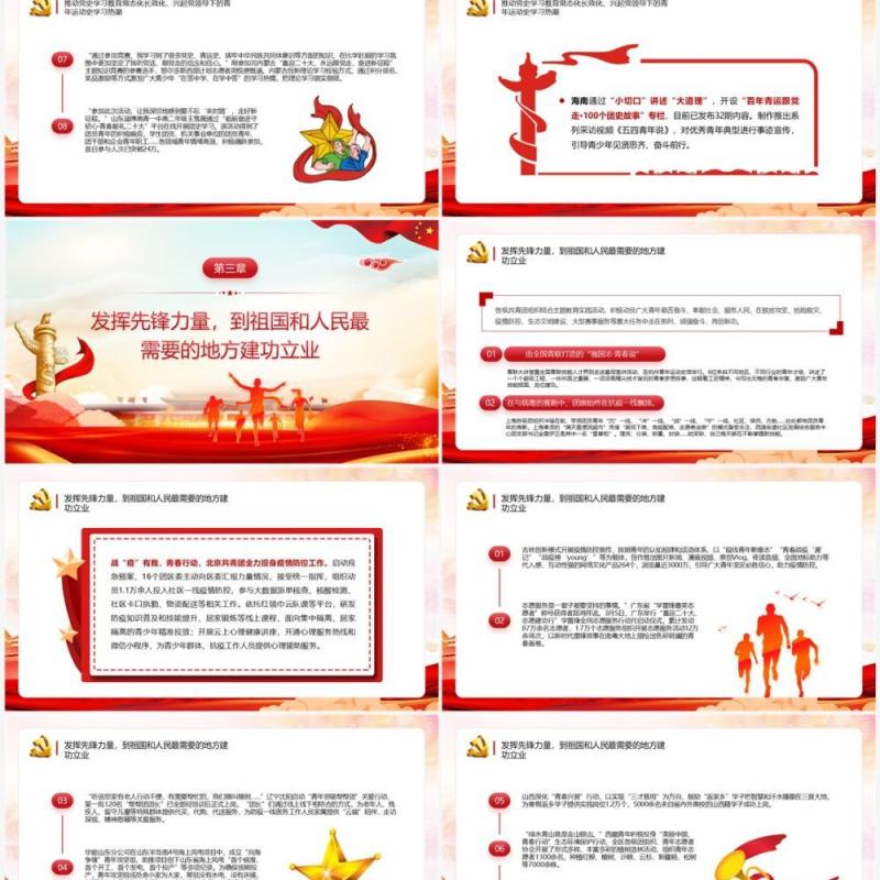 红色党政风在青春赛道上奋力奔跑PPT模板