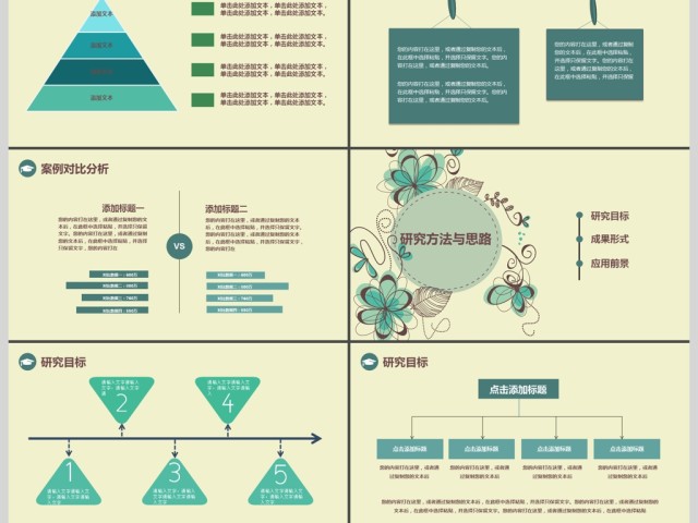 复古花纹素雅毕业论文答辩通用PPT模版