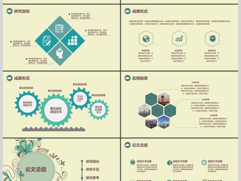 复古花纹素雅毕业论文答辩通用PPT模版
