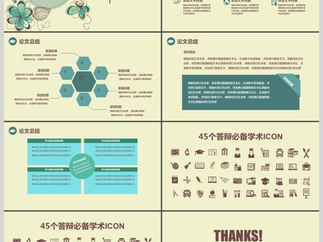 复古花纹素雅毕业论文答辩通用PPT模版 复古花纹素雅毕业论文答辩通用PPT模版