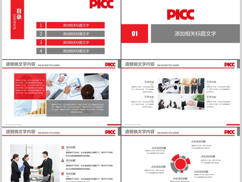 中国人民保险业绩报告保险理财计划书PPT