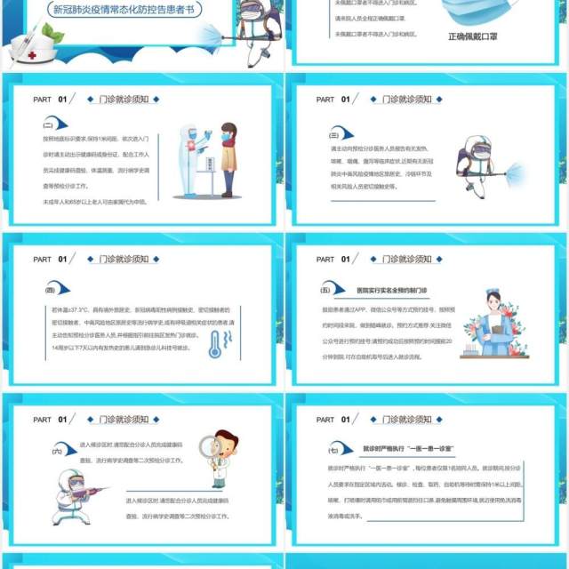 蓝色卡通风医院疫情防控工作宣传教育工作PPT模板