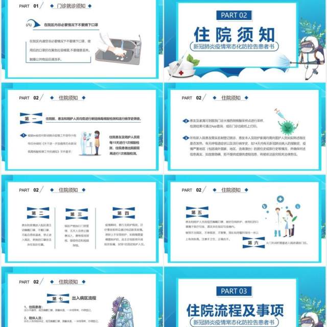 蓝色卡通风医院疫情防控工作宣传教育工作PPT模板 蓝色卡通风医院疫情防控工作宣传教育工作PPT模板